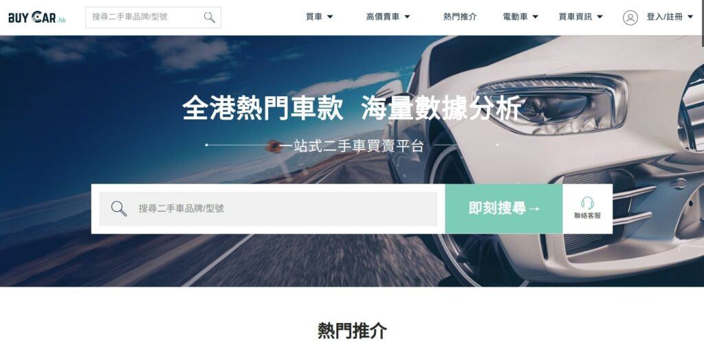 BuyCar.HK's Homepage