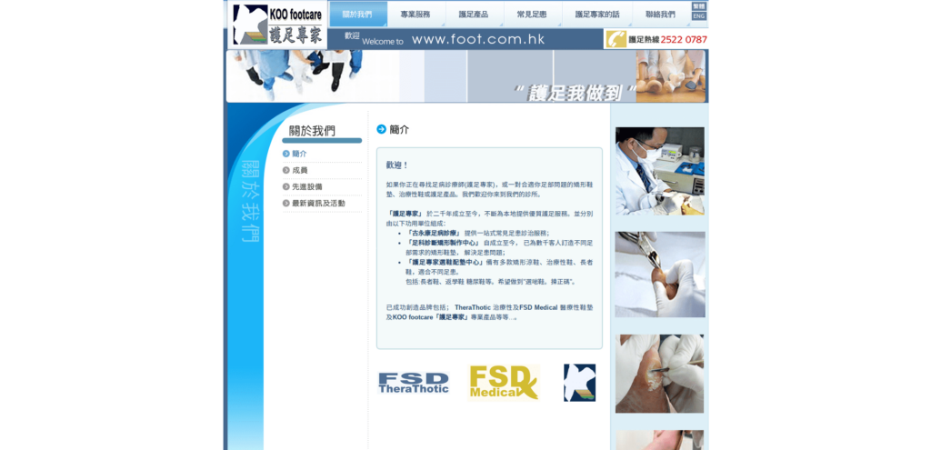 Peter Koo’s Podiatry & Foot Orthotic Services Homepage