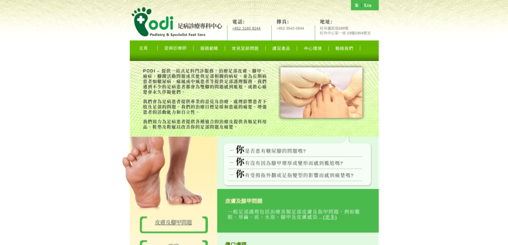 Podiatrist Hong Kong Homepage